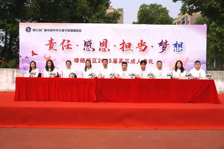 正青春 向未来 | 2025塘栖校区高三成人礼