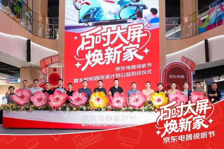 强强联合！TCL牵手京东五星以全球领先大屏技术撬动家庭影音消费新蓝海(图2)