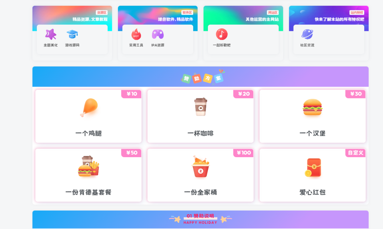 子比主题美化 – 一个好看的网站赞助页面的修改教程