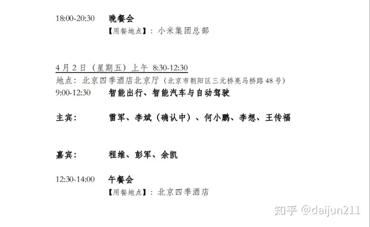 如何看待雷军组局与王传福、李斌、何小鹏及李想等人聚会？此举释放了什么样的信号？