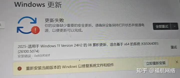 Windows更新出现问题代码0x800f0984，?怎么解决? - 知乎