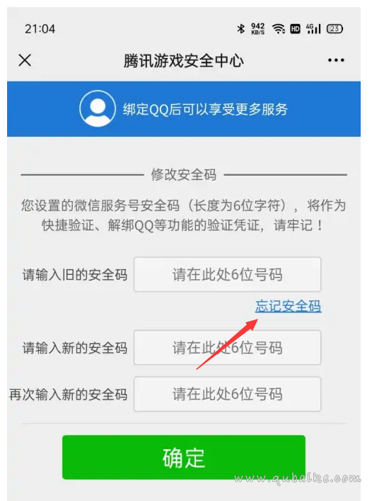 微信安全码在哪里查看？微信默认安全码是多少