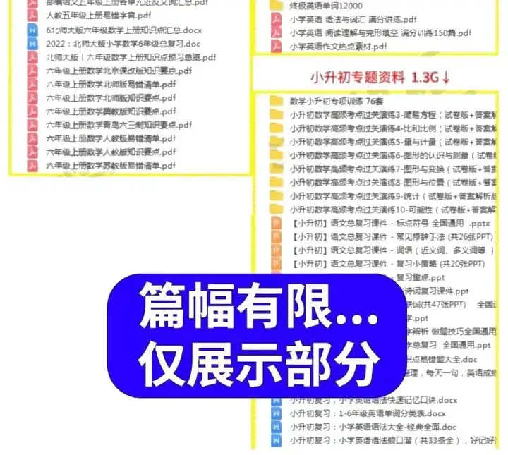 图片[6]-小学1~6年级全套学习资料一二三四五六年级语文数学英语电子版课程素材【电商热销42】-暗冰资源网