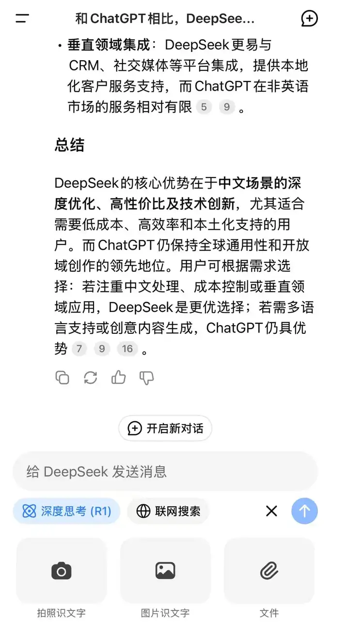 DeepSeek超ChatGPT成全球增长最快AI应用！下载破4000万，日活超豆包登顶中国No.1｜量子位智库