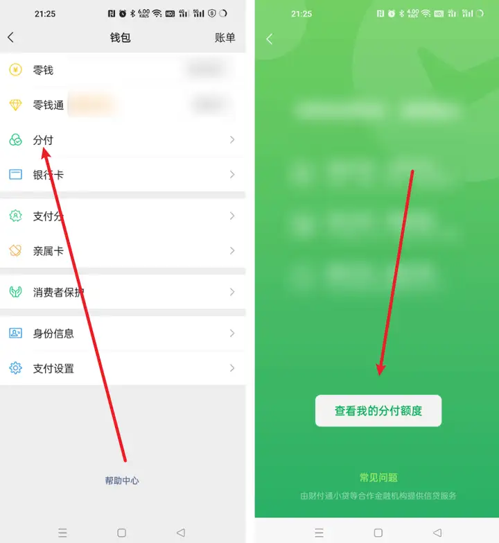 微信分付怎么开通（关于微信分付的使用方法）