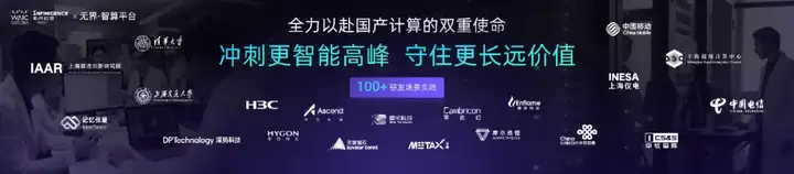 这届WAIC，无问芯穹发布了三个「盒子」