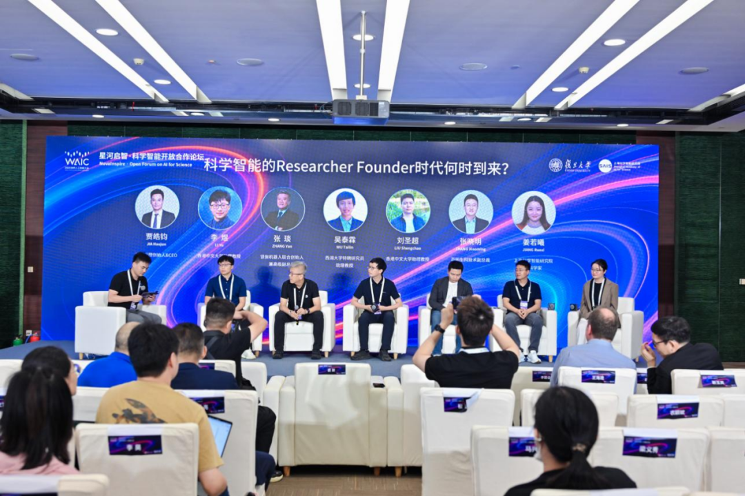 定义科学智能2.0：在WAIC，复旦与上智院的答案是开放协作、科学家为中心，以及一个「合作伙伴」