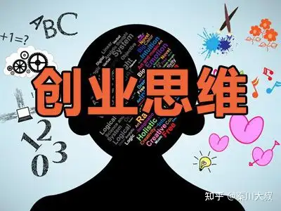 创业做什么最合适呢知乎的简单介绍