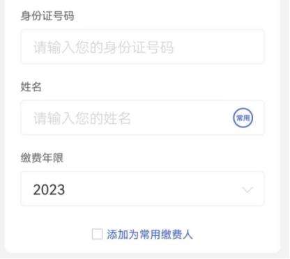 合作医疗在手机上缴费怎么交？新农合2023收费截止时间