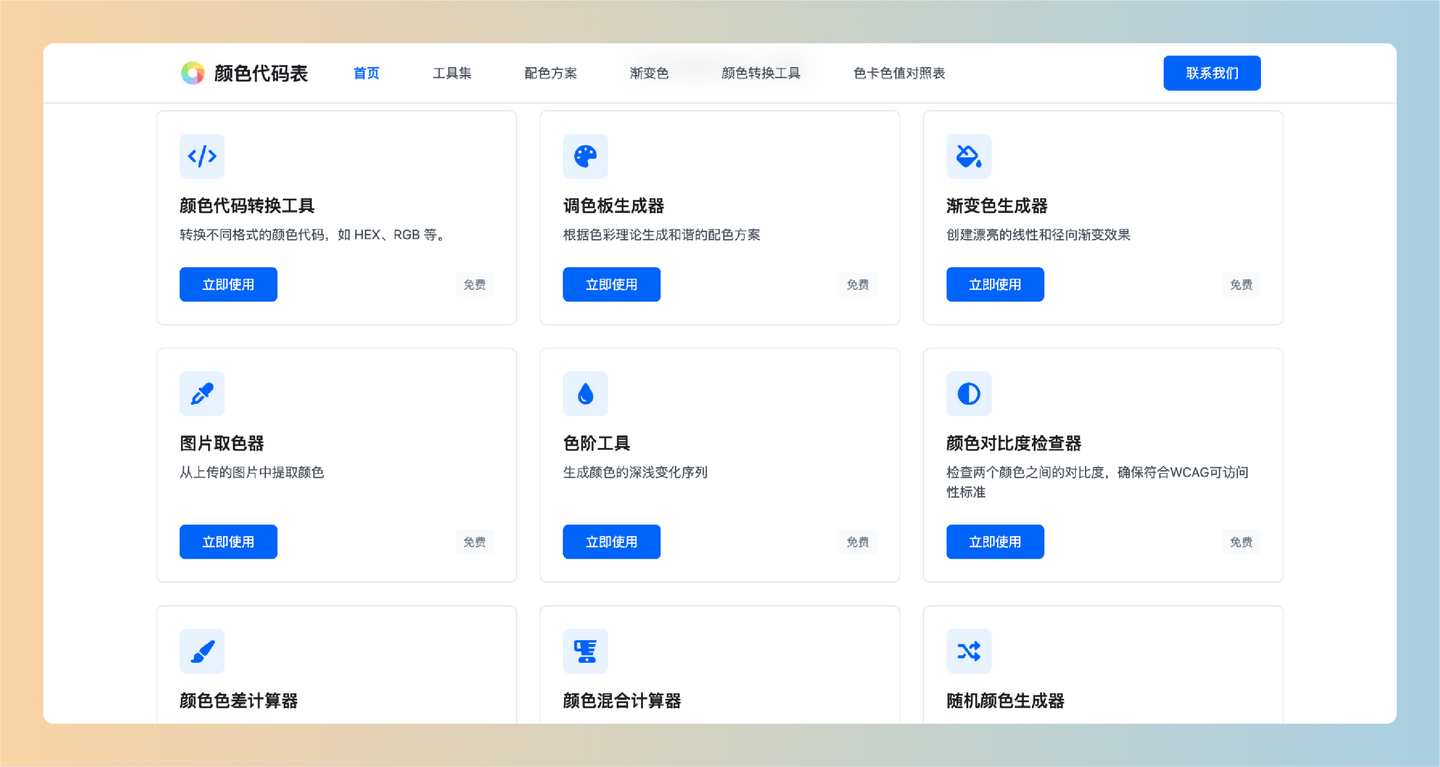 颜色代码表：免费在线配色工具，提供调色板生成、渐变色、图片取色等多种功能，轻松实现高效的色彩搭配-墨桅博客