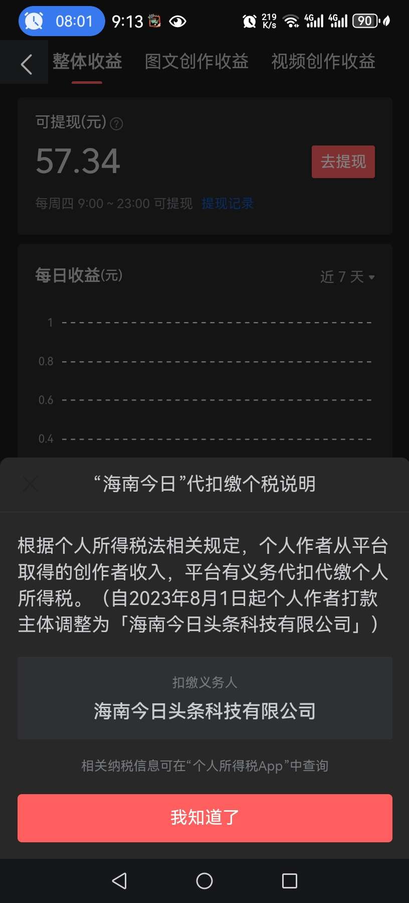 今日头条收益满1元就能提现了，你提款了吗？-墨铺