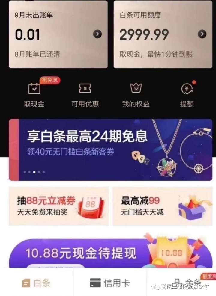 京东白条该不该激活？开通白条立减80的利弊