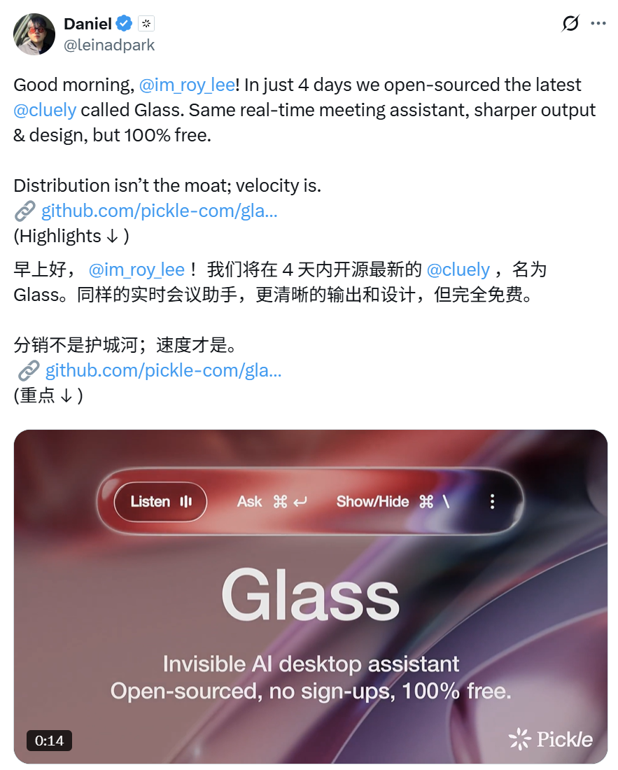 年收入700万美元的Cluely，被开源了！？