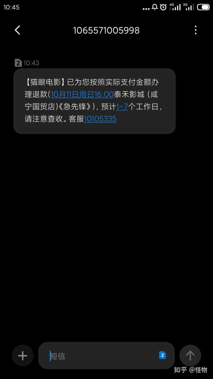 微信上的猫眼电影无法退票怎么办？