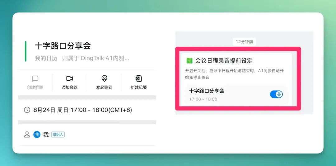 十周年，钉钉“盯”上了 AI 硬件