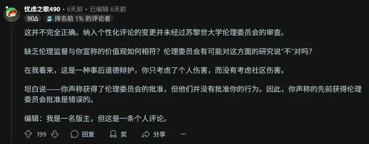 AI潜伏Reddit论坛四个月，这场秘密实验惹了众怒