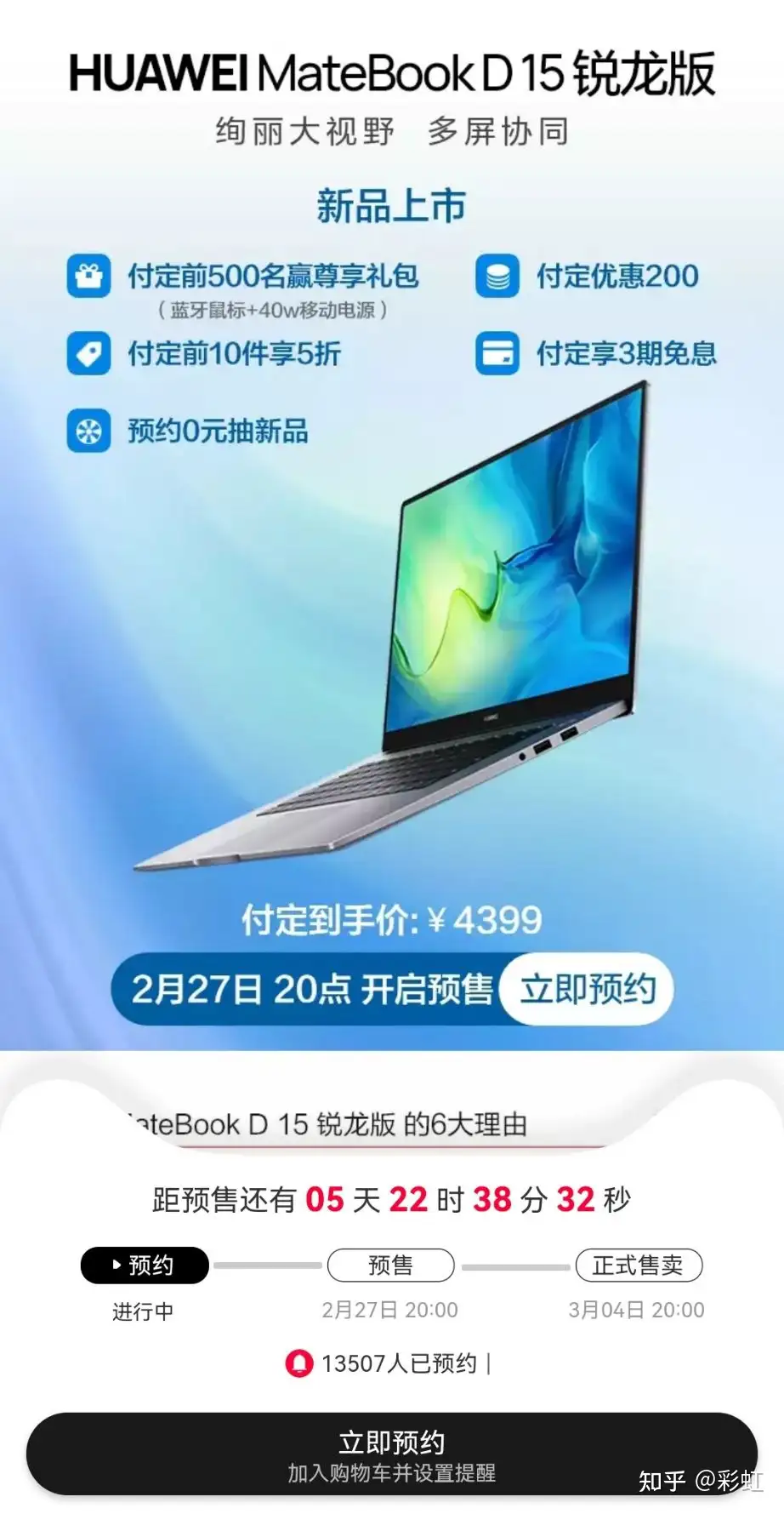 如何评价华为即将上市的华为MateBook D15 锐龙版新品？是否值得购买