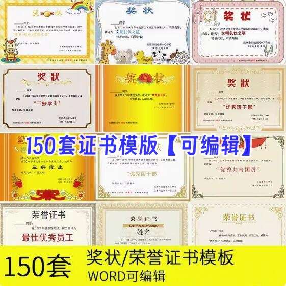 图片[1]-150套证书奖状模版素材-单位学校奖状模板电子版word荣誉模板空白素材可编辑打印A3A4【电商热销596】-暗冰资源网