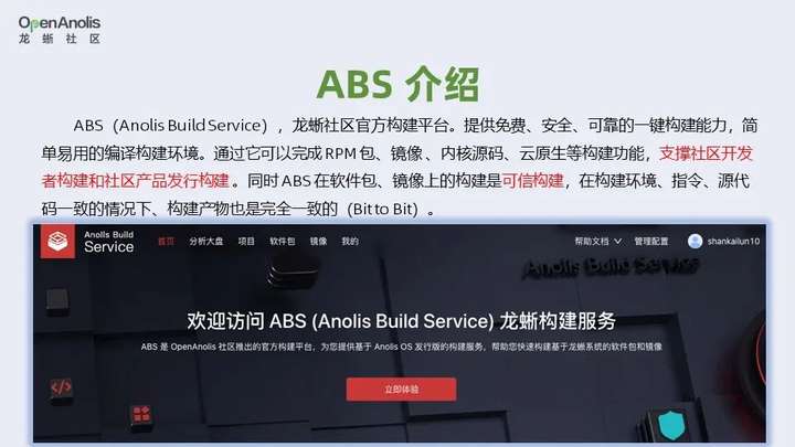 免费、安全、可靠！一站式构建平台 ABS 介绍及实例演示 | 龙蜥技术-鸿蒙开发者社区