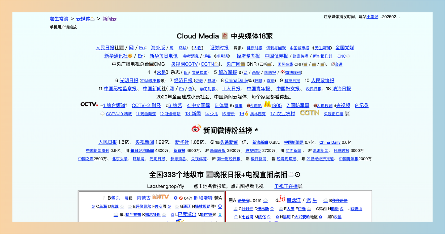 中国新闻云媒体：汇聚了全国333个地级城市的报纸和电视，无论你身在何处，想看什么都能轻松找到-墨桅博客