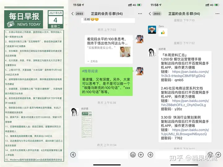 4年时间,100个付费社群运营小技巧
