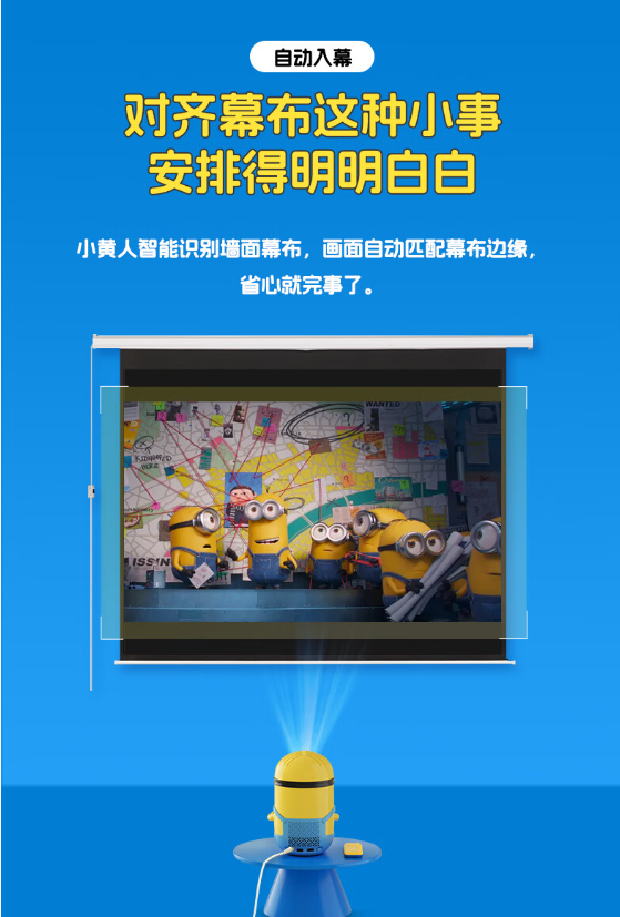 双11最值得推荐的百元级投影仪，“显眼包”小黄人值得入手