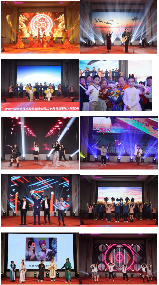 立得空间隆重召开总结表彰大会暨新春晚会