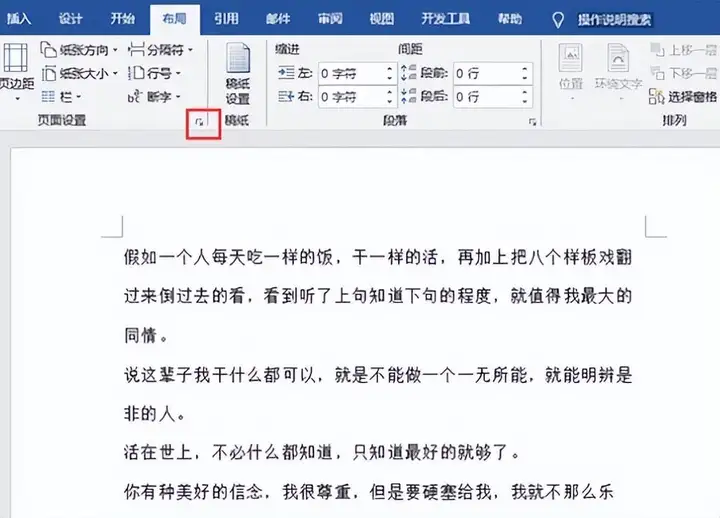 字间距怎么调整（文档字符间距的设置方法）