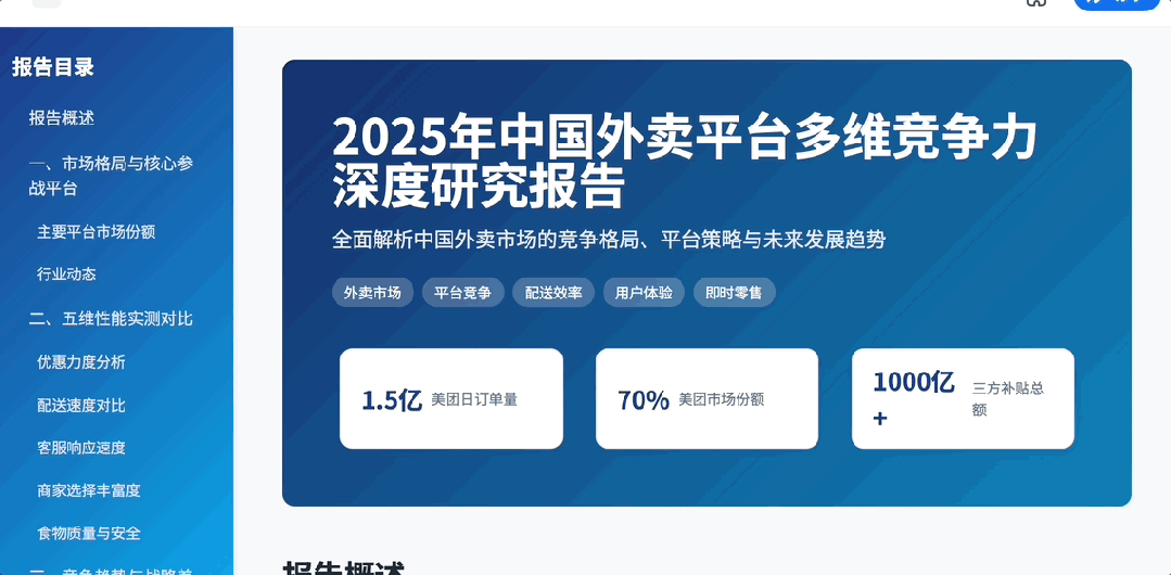 国产Deep Research杀出一匹「裸奔」黑马：免费开放，过程透明，网页报告一键即出