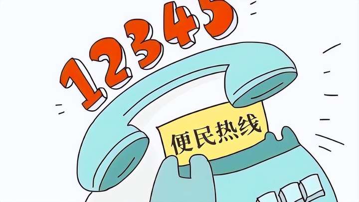 12345连续三次不处理怎么办？12345打多了会上黑名单吗