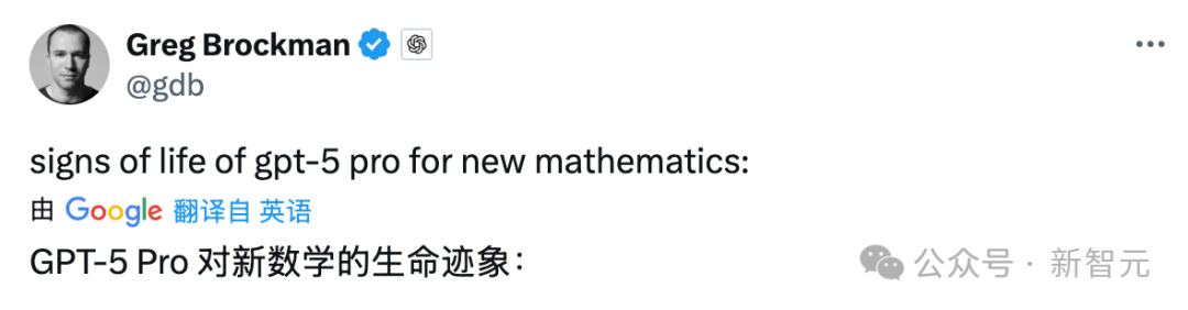 刚刚，GPT-5 Pro自证全新数学定理！OpenAI总裁直呼颠覆，大佬们集体转发