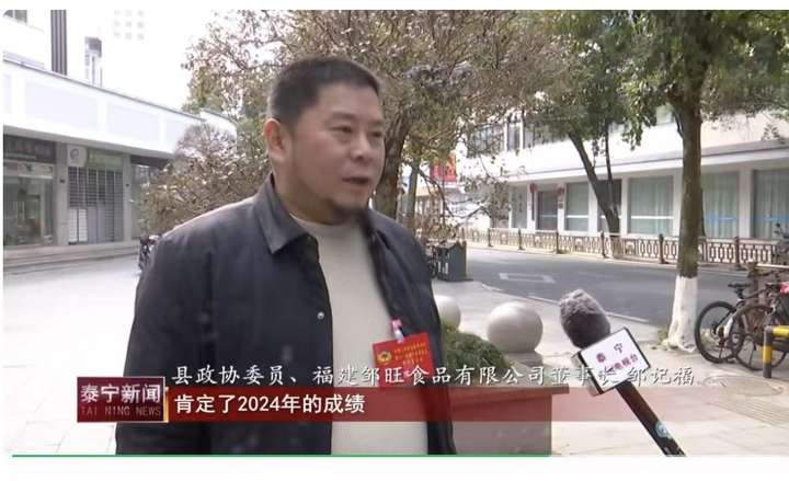 邹记福当选政协第十一届泰宁县委员会委员