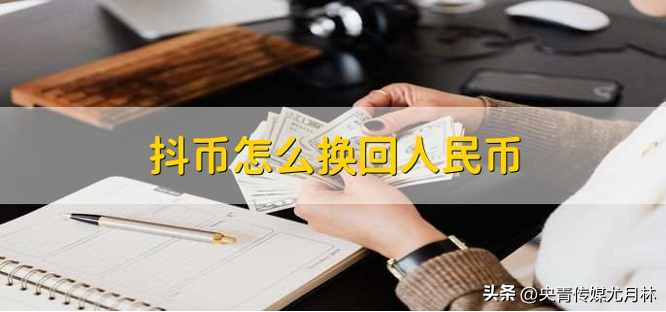 抖币怎么充值1元10个？1元10抖币充值入口