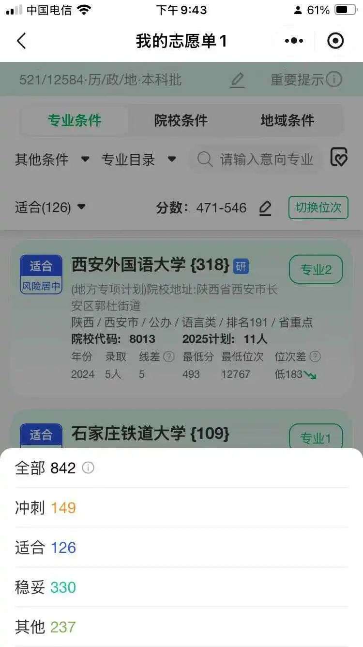 1335 万考生都在用的AI高考志愿应用，哪款最靠谱？