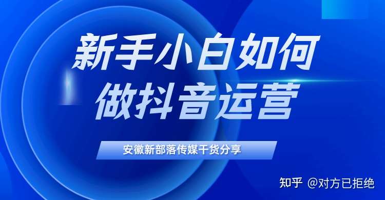 新手小白怎么学做运营 新手做运营一定要记住的5点