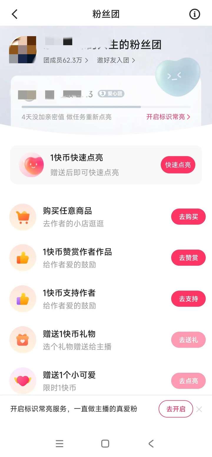 快手粉丝团怎么退出来？快手如何解除粉丝团关系