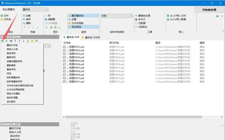 图片[8]-超实用的批量文件名修改神器 - Advanced Renamer-山海之花 - 宝藏星球屋