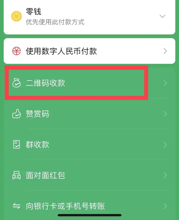 微信收款语音播报怎么设置（微信到账语音提醒设置教程）