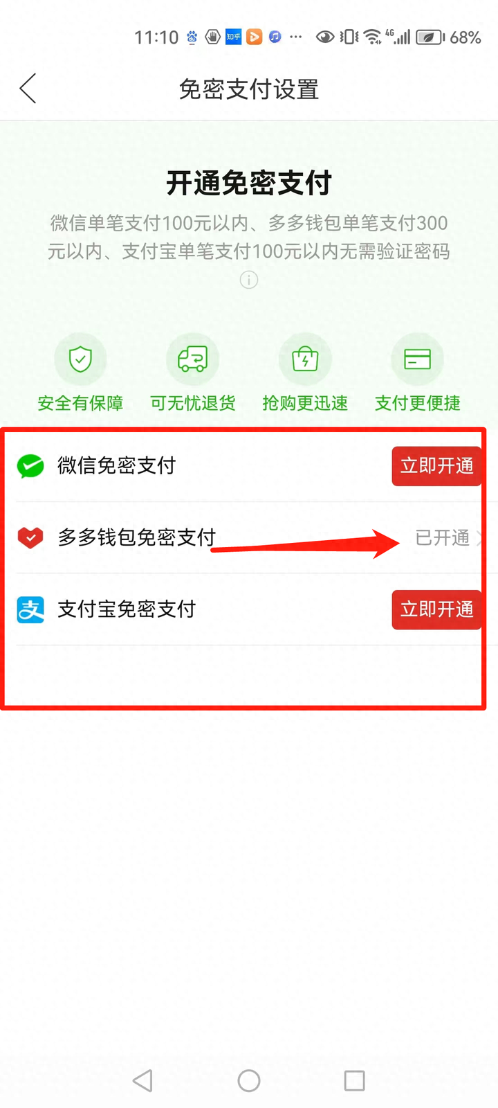 拼多多免密支付怎么关闭？多多支付怎么解除绑定