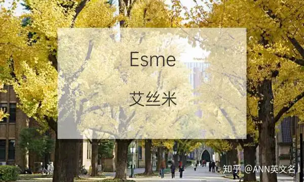 有哪些好听的英文名（女生）？