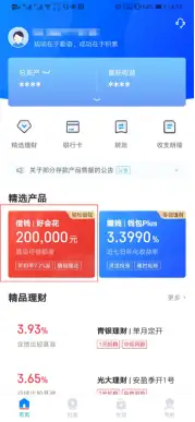 百信银行好会花的申请入口在哪里?