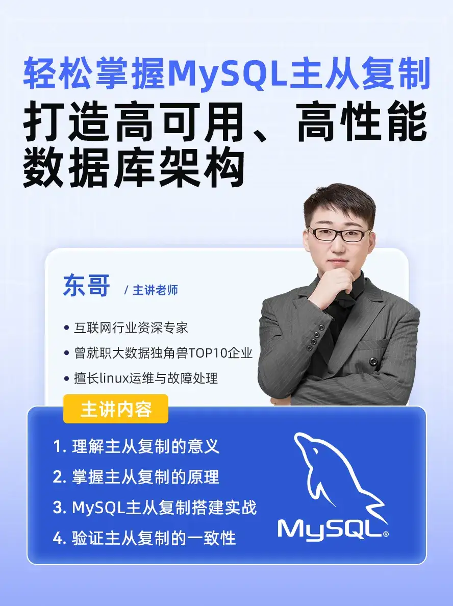 Mysql主从复制架构实战！看这一篇就够了插图1