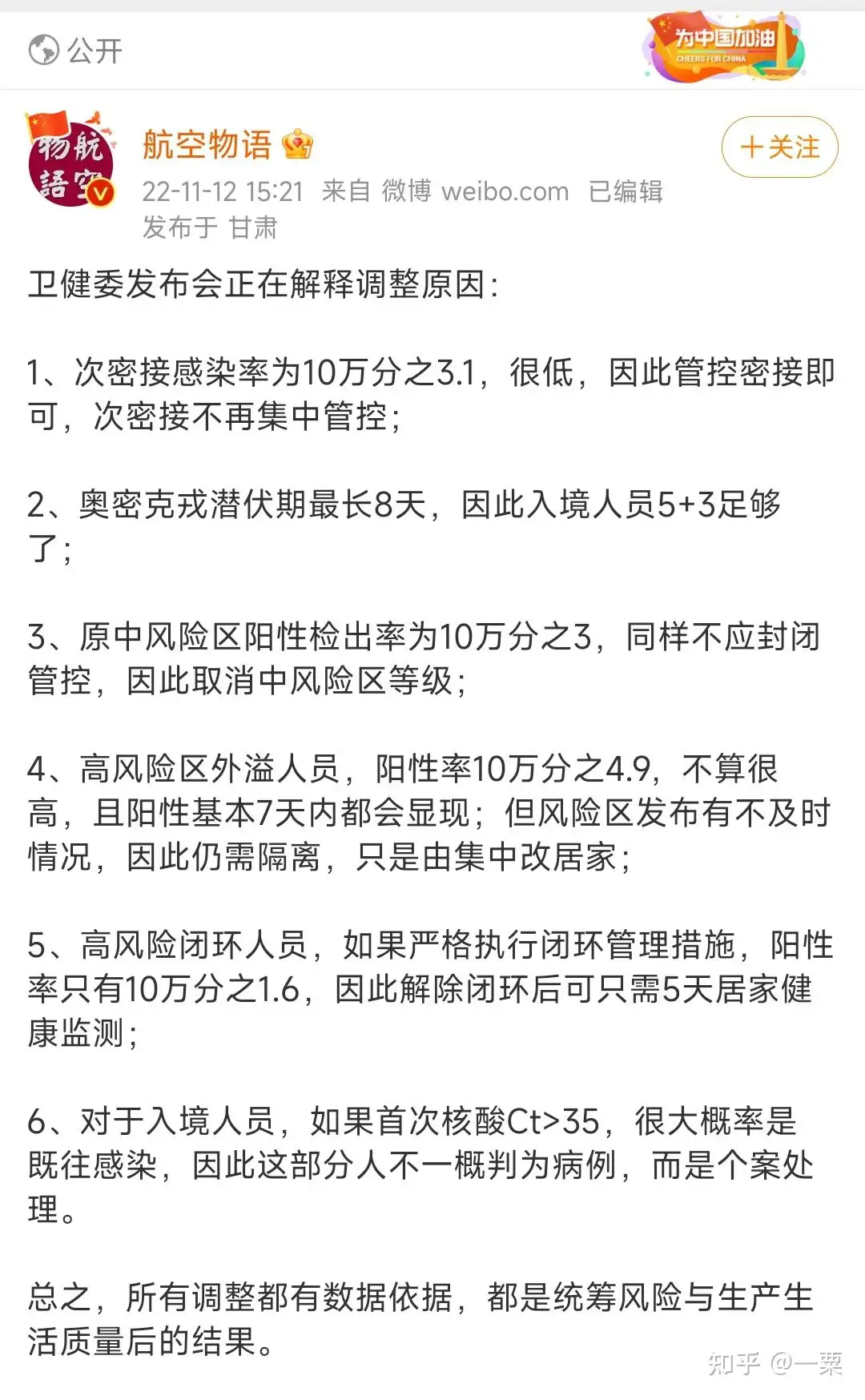 国务院联防联控机制发布会表示「二十条」不是放松防控，更不是放开