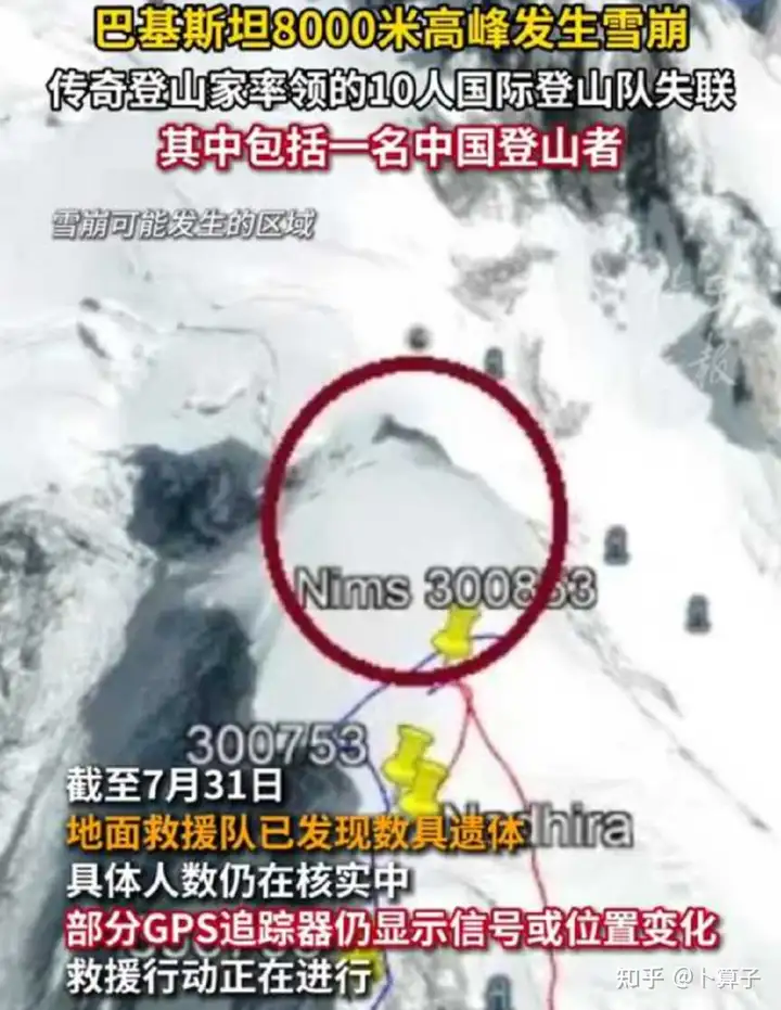 巴基斯坦发生雪崩，10 人国际登山队全部遇难，中国登山者王钟遗体被冲到千米之下，雪山雪崩究竟有多危险？