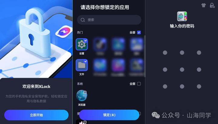 图片[2]-AppLock 手机应用锁APP，v1.7.2 已解锁高级版-山海之花 - 宝藏星球屋