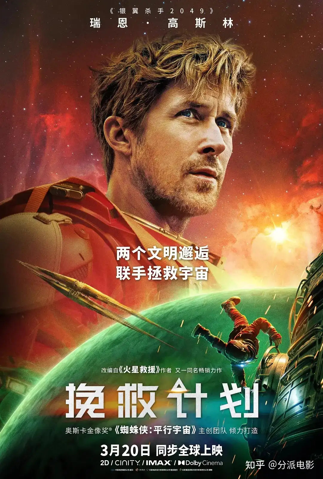 《挽救计划》口碑炸裂！8.5分科幻神作今年必看！