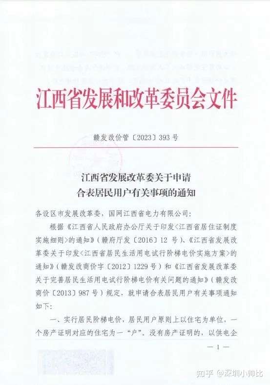 居民用电和商业用电的价格分别是多少�？