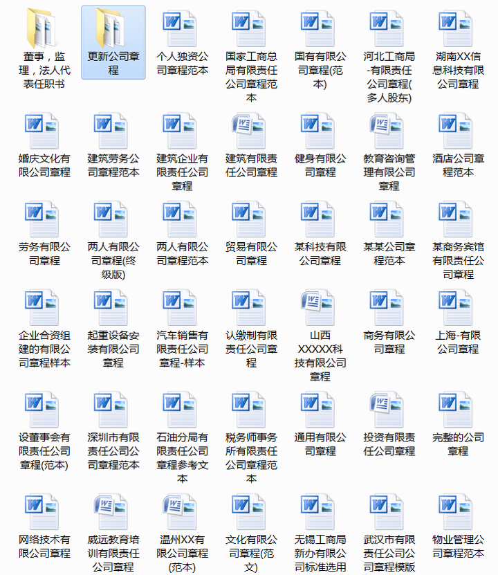 图片[3]-500套企业公司章程-有限责任公司章程模板范本电子版个人独资多人合资企业合伙协议【电商热销636】-暗冰资源网