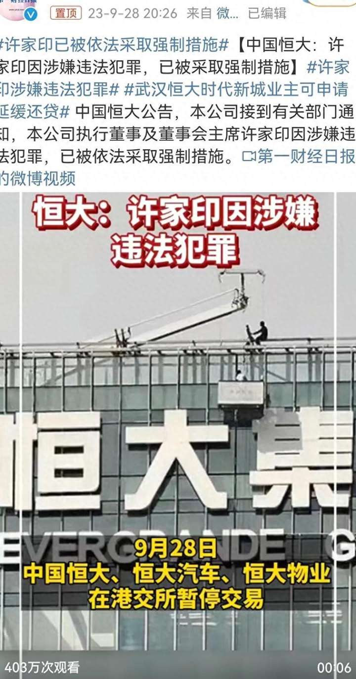 恒大集团董事长是谁？许家印拿两万亿干什么了