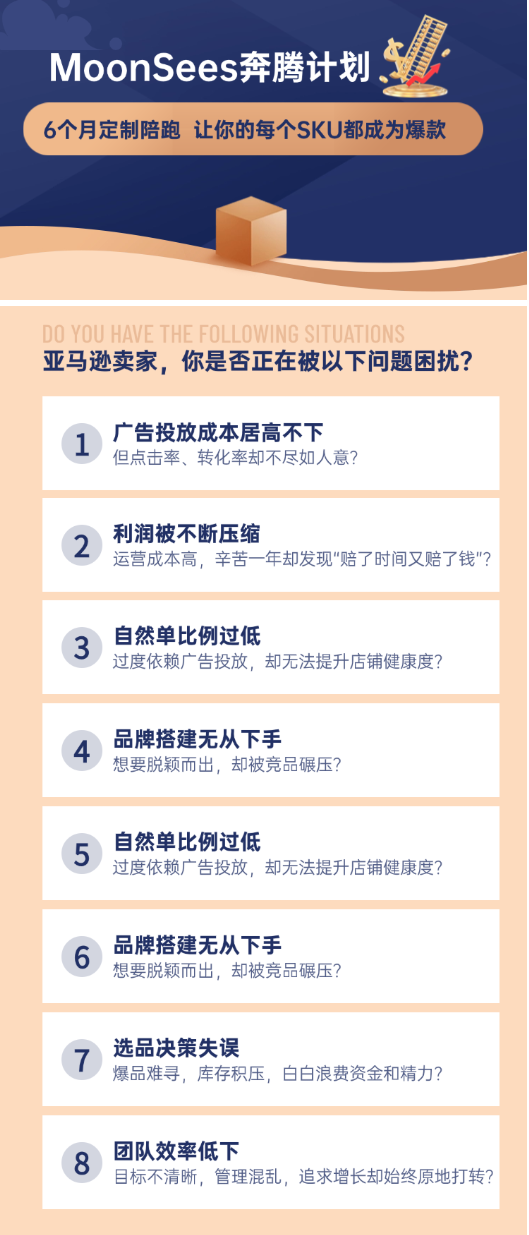图片[3]-MoonSees奔腾计划亚马逊2025年6月(价值88000元)_-就爱副业网